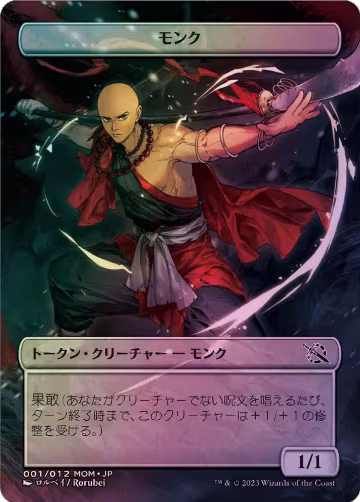 Monk Token [JP Exclusive] (1), March of the Machine — Magic card price