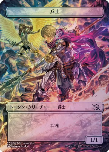 Soldier Token [JP Exclusive] (2), March of the Machine — Magic card price