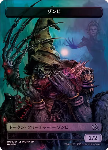 Zombie Token [JP Exclusive] (4), March of the Machine — Magic card price
