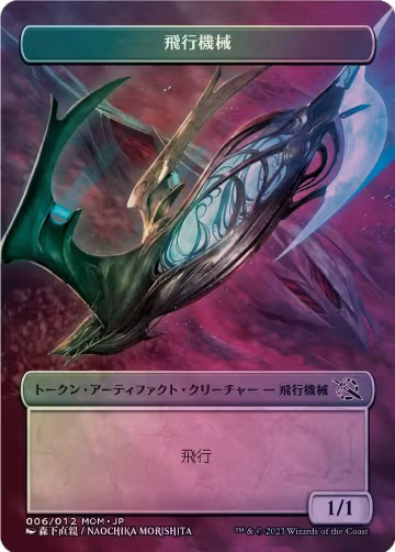Thopter Token [JP Exclusive] (6), March of the Machine — Magic card price