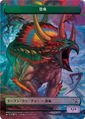 Dinosaur Token [JP Exclusive] (5), March of the Machine — Magic card price