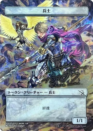 Soldier Token [JP Exclusive] (Gold-Stamped Signature) (2), March of the Machine — Magic card price