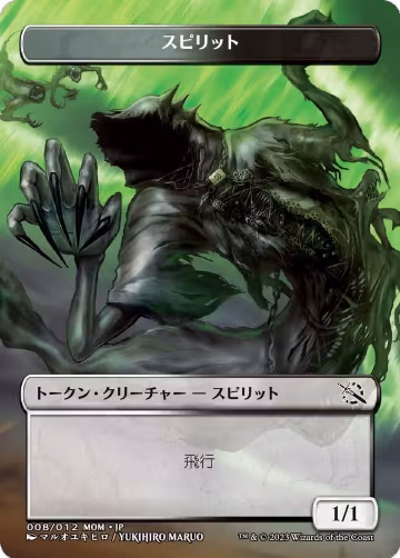 Spirit Token (008) [JP Exclusive] (8), March of the Machine — Magic card price