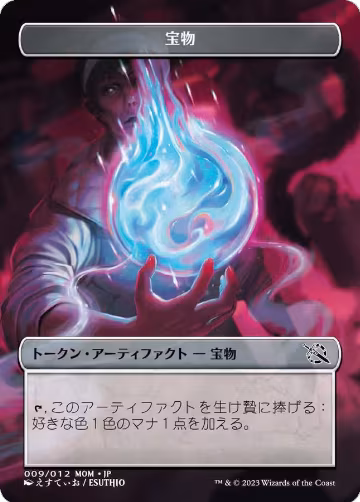 Treasure Token (009) [JP Exclusive] (9), March of the Machine — Magic card price