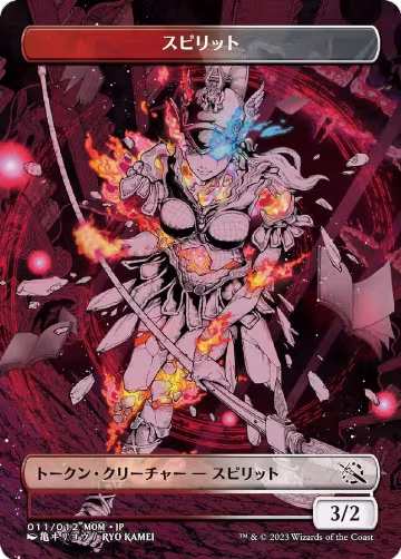 Spirit Token (011) [JP Exclusive] (11), March of the Machine — Magic card price