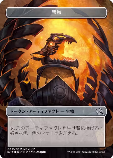 Treasure Token (012) [JP Exclusive] (12), March of the Machine — Magic card price