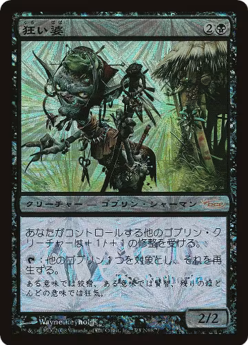 Mad Auntie (Japan Junior Tournament) (3), Junior Series Promos — Magic card price