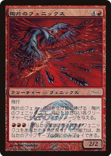Shard Phoenix (Japan Junior Tournament) (2), Junior Series Promos — Magic card price