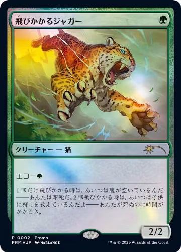 Pouncing Jaguar (JP Exclusive) (2), FNM Promos — Magic card price