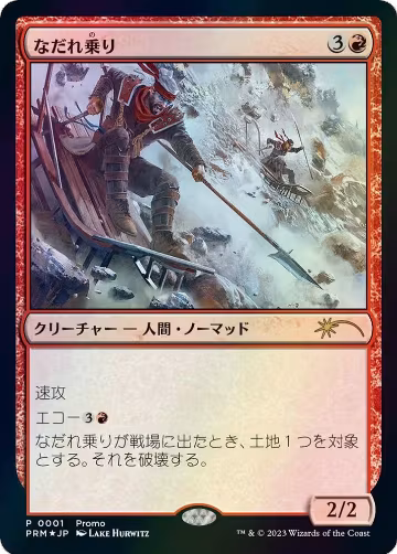 Avalanche Riders (JP Graphic Novel Insert) (1), Media Promos — Magic card price