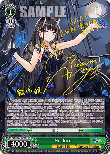 Noshiro (SP) (Gold Signature) (AZL/S102-E043SP SP), Azur Lane — Weiß Schwarz card price