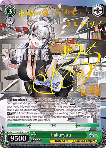 Hakuryuu (SP) (Gold Signature) (AZL/S102-E045SP SP), Azur Lane — Weiß Schwarz card price
