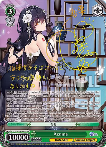 Azuma (SP) (Gold Signature) (AZL/S102-E046SP SP), Azur Lane — Weiß Schwarz card price