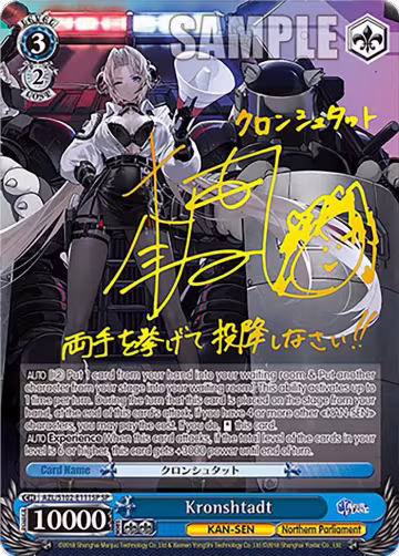 Kronshtadt (SP) (Gold Signature) (AZL/S102-E111SP SP), Azur Lane — Weiß Schwarz card price