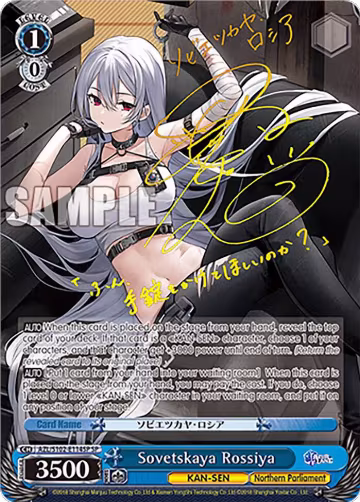 Sovetskaya Rossiya (SP) (Gold Signature) (AZL/S102-E114SP SP), Azur Lane — Weiß Schwarz card price