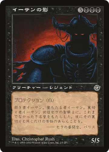 Ihsan's Shade (Hobby Japan Reprint) (2), Media Promos — Magic card price