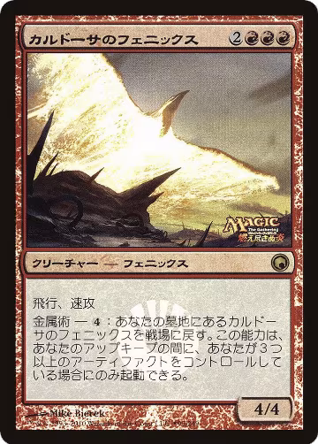 Kuldotha Phoenix (Japanese Promo) (95), Media Promos — Magic card price