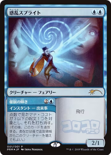 Hypnotic Sprite (JP Magazine Insert) (1), Media Promos — Magic card price