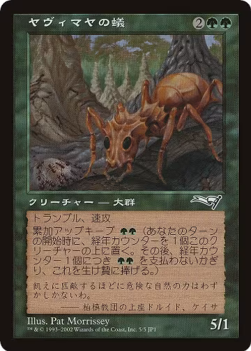 Yavimaya Ants (Hobby Japan Reprint) (5), Media Promos — Magic card price