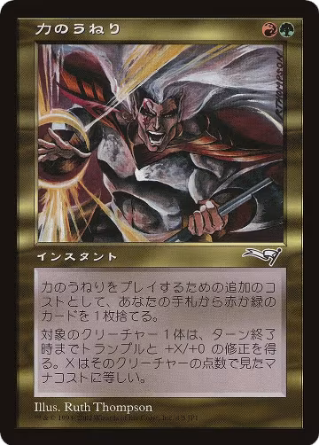 Surge of Strength (Hobby Japan Reprint) (4), Media Promos — Magic card price
