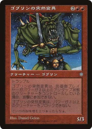 Goblin Mutant (Hobby Japan Reprint) (1), Media Promos — Magic card price