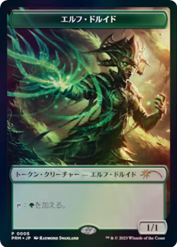 Elf Druid Token (JP WOE Exclusive) (5), Unique and Miscellaneous Promos — Magic card price