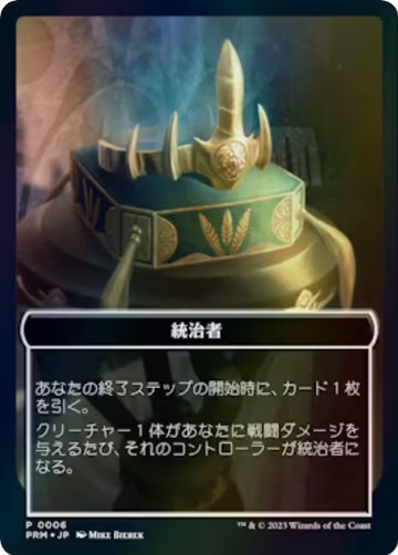 The Monarch Token (JP WOE Exclusive) (6), Unique and Miscellaneous Promos — Magic card price