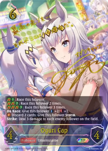 Oguri Cap (SP) (CP01-SP12EN), Umamusume: Pretty Derby — Shadowverse card price