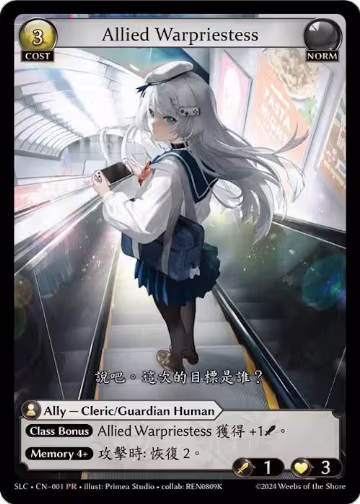 Allied Warpriestess (001), SquareLive Collaboration — Grand Archive card price