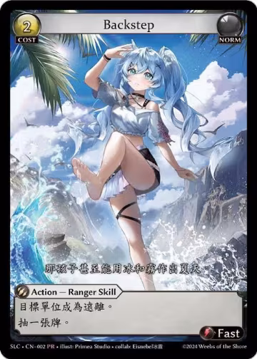 Backstep (002), SquareLive Collaboration — Grand Archive card price