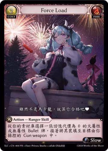 Force Load (004), SquareLive Collaboration — Grand Archive card price