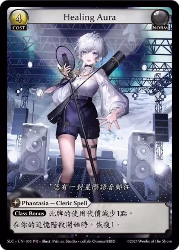 Healing Aura (005), SquareLive Collaboration — Grand Archive card price