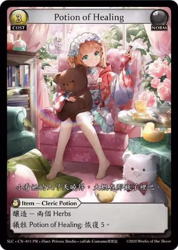 Potion of Healing (011), SquareLive Collaboration — Grand Archive card price