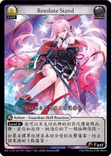 Resolute Stand (012), SquareLive Collaboration — Grand Archive card price