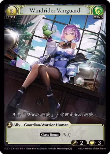Windrider Vanguard (015), SquareLive Collaboration — Grand Archive card price