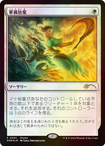 Lay Down Arms (1), Media Promos — Magic card price