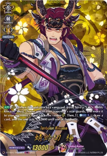 Tonbokiri Kiwame (TRR) (D-TB04/TRR18EN), D-TB04: Touken Ranbu ONLINE 2023 — Vanguard card price