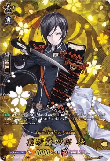 Yagen Toushirou Kiwame (TRR) (D-TB04/TRR78EN), D-TB04: Touken Ranbu ONLINE 2023 — Vanguard card price