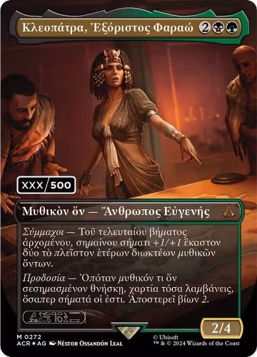 Cleopatra, Exiled Pharaoh (Greek) (Serial Numbered) (272), Universes Beyond: Assassin's Creed — Magic card price