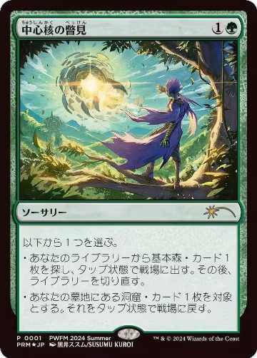 Glimpse the Core (JP Exclusive) (1), Planeswalker Event Promos — Magic card price