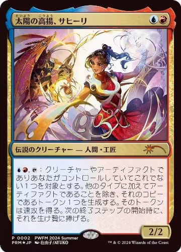 Saheeli, the Sun's Brilliance (JP Exclusive) (2) — card price