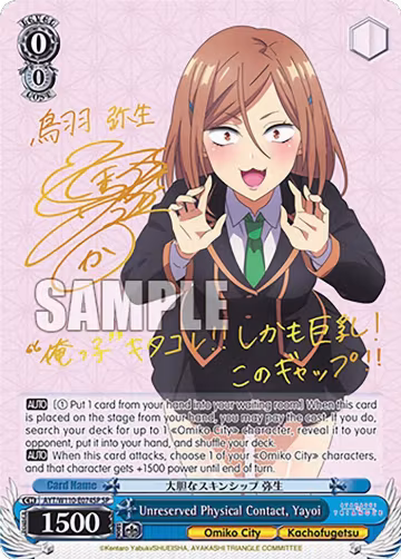 Unreserved Physical Contact, Yayoi (SP) (AYT/W110-E074SP SP) — card price