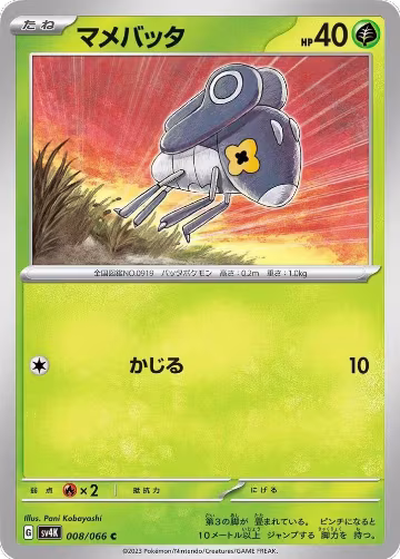 Nymble - 008/066 (008/066), Ancient Roar — Pokémon JP card price
