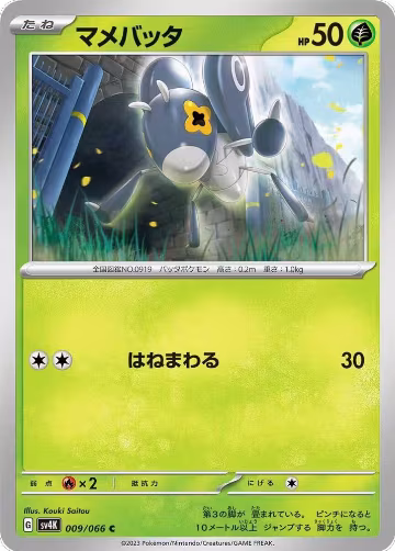 Nymble - 009/066 (009/066), Ancient Roar — Pokémon JP card price