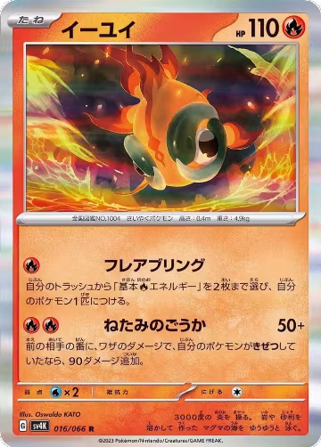 Chi-Yu (016/066), Ancient Roar — Pokémon JP card price