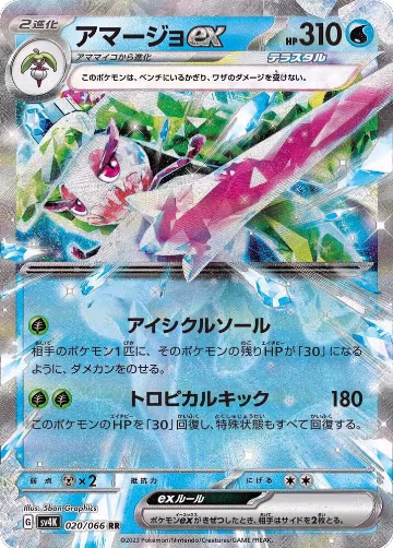 Tsareena ex - 020/066 (020/066), Ancient Roar — Pokémon JP card price