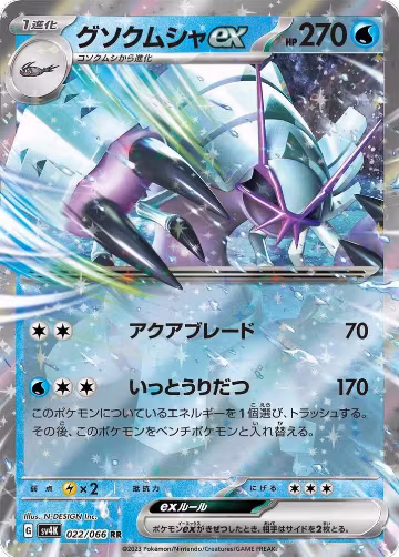 Golisopod ex - 022/066 (022/066), Ancient Roar — Pokémon JP card price
