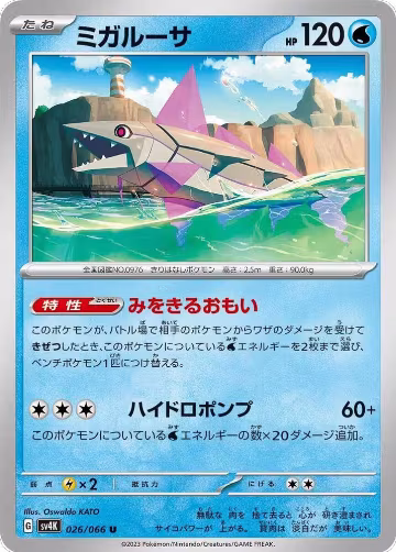 Veluza - 026/066 (026/066), Ancient Roar — Pokémon JP card price