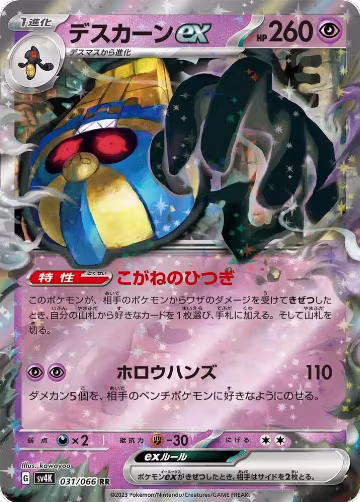 Cofagrigus ex - 031/066 (031/066), Ancient Roar — Pokémon JP card price
