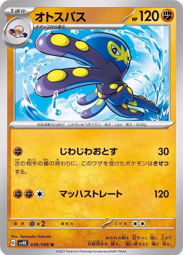 Grapploct (036/066), Ancient Roar — Pokémon JP card price